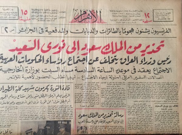 سعود يحذر نوري السعيد من حلف بغداد ١٩٥٥م.jpg