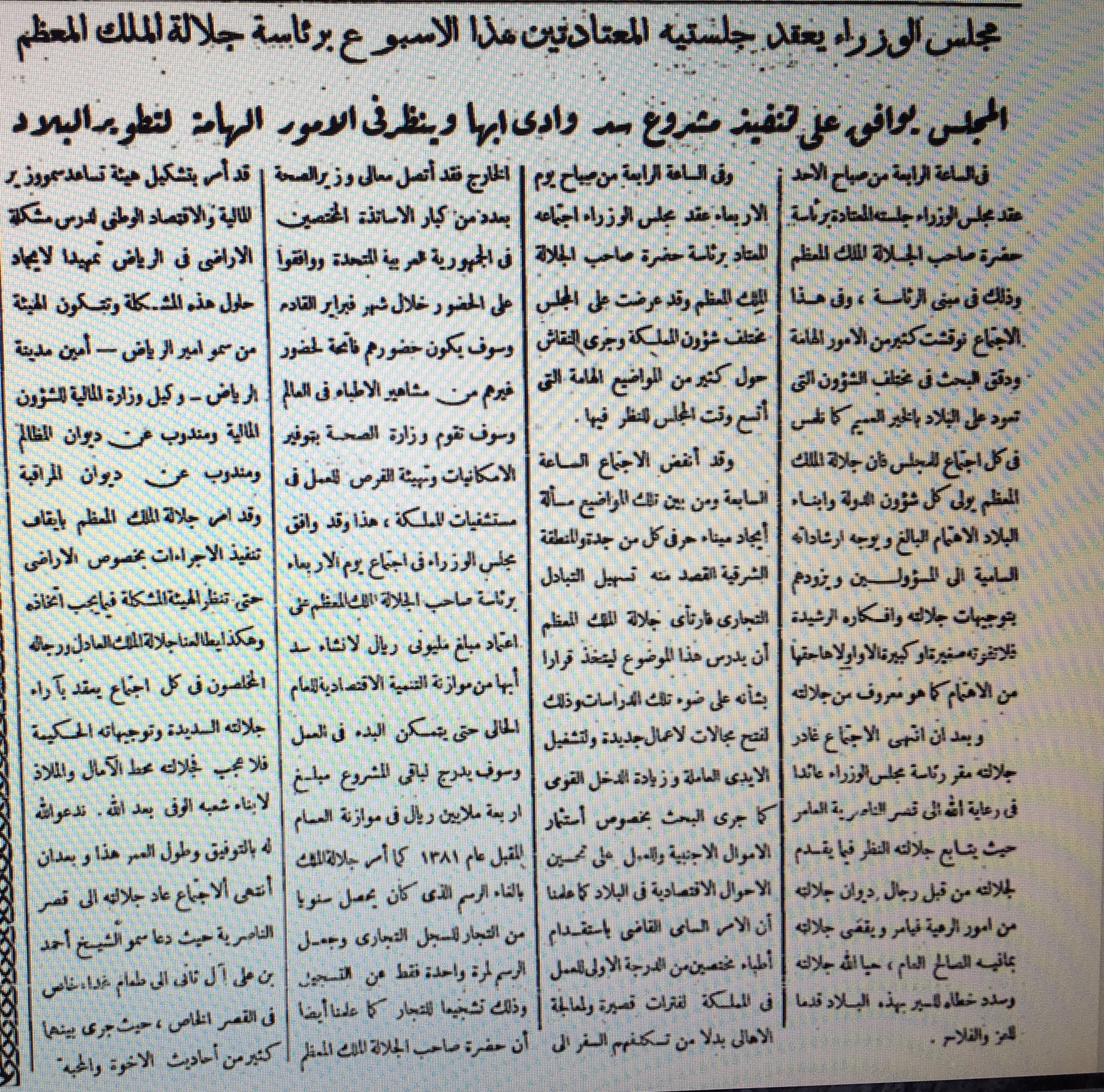 الملك سعود يوافق على بناء سد أبها في مجلس الوزراء ١٣٨١هـ ، بميزانية ٦ مليون ريال تقسم على عامين لإنجازه.jpg