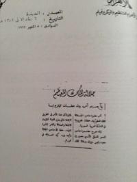 الملك سعود يصدر أمرا ببناء محطات تلفزيون في السعودية.jpg