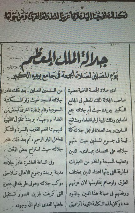 الملك سعود يؤم المصلين لصلاة الجمعة في جامع بريدة الكبير.jpg