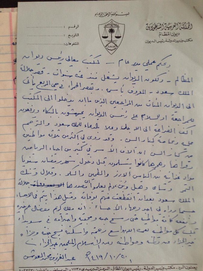 قبل دخول شهر رمضان سنويا الأسر في أحياء الرياض وقراها وهجرها يستلمون التموين من دون العلم بمصدرها.jpg