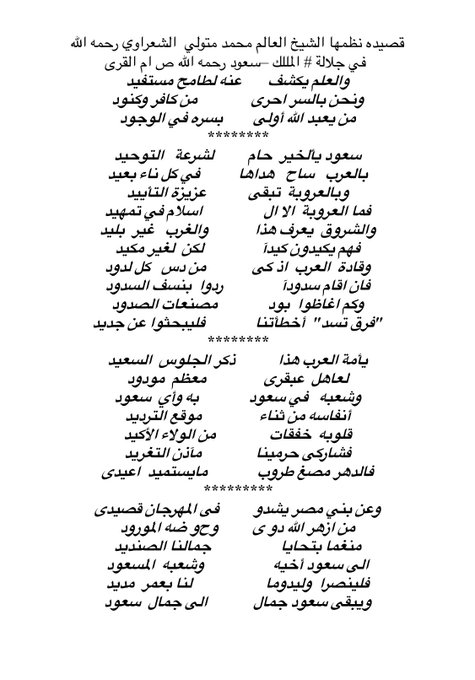 قصيدة من الملك سعود للشيخ الشعراوي.jpg