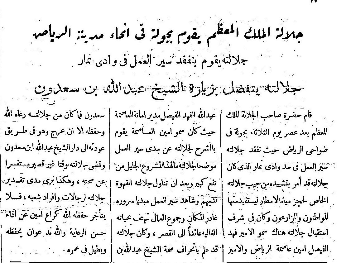 منذو بدء فكرة سد وادي نمار ثم بناؤه ثم افتتاحه 2.jpg