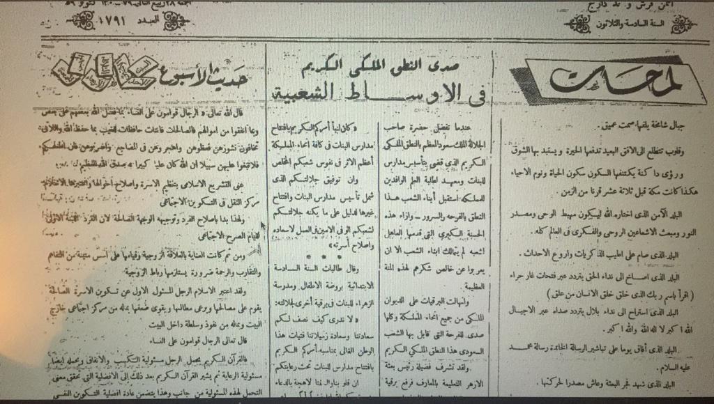 صدى النطق الملكي بتعليم الفتيات في الأوساط الشعبية.jpg
