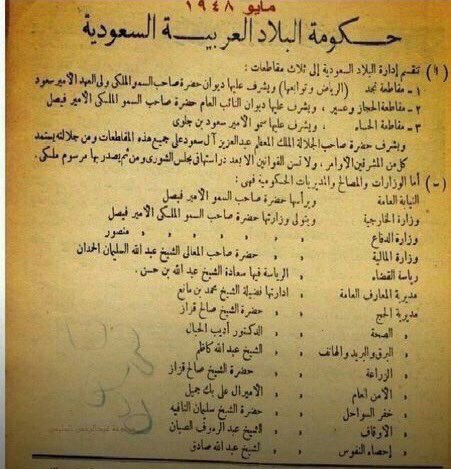 حكومة البلاد العربية السعودية ١٩٤٨م وتقسم الى ثلاثة مقاطعات ,ويشرف عليها الملك عبدالعزيز.jpg