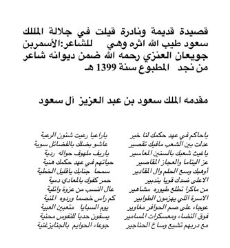 قصيدة في الملك سعود للشاعر الاسمرين جويعان العنزي ضمن ديوانه شاعر من نجد المطبوع 1377.jpg