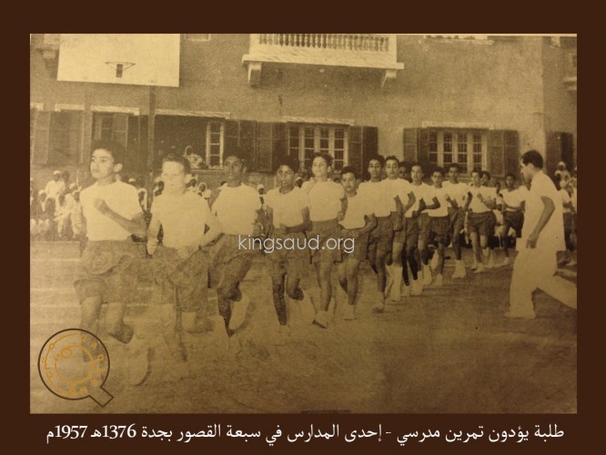 Al-Farouq School in Jeddah, at the seven palaces was granted to the Ministry of Education by King Saud
