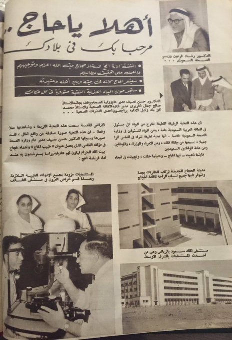 وزارة الصحة واستعداداتها في موسم الحج عهد الملك سعود ١٩٦٠.jpg