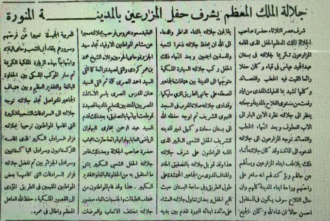 الملك سعود رحمه الله يشرف حفل المزارعين في المدينة المنورة.jpg