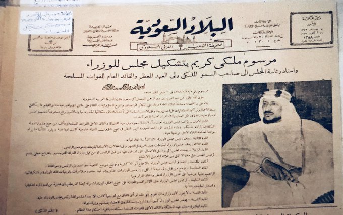 مرسوم ملكي من الملك عبدالعزيز بتشكيل أول مجلس وزراء.jpg
