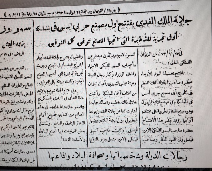 أول مصنع حربي في السعودية لإنتاج الذخائر والأسلحة المختلفة.jpg