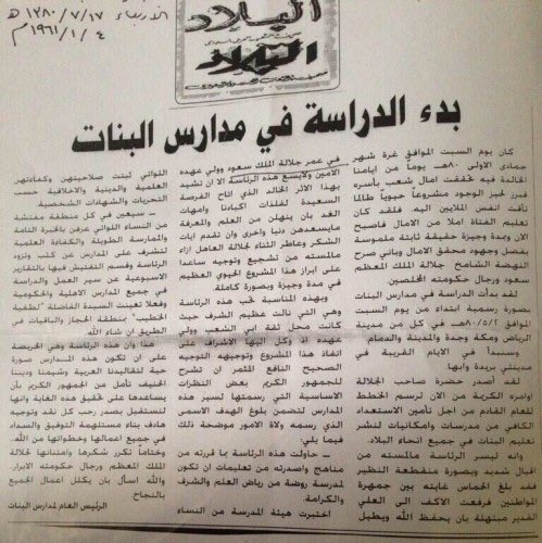 مقال بقلم الرئيس العام لمدارس البنات الشيخ عبدالعزيز الرشيد.jpg