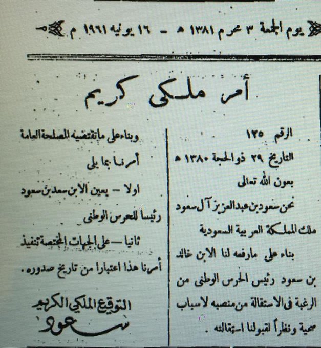 ستقالة الأمير خالد بن سعود من الديوان الملكي 1381هـ.jpg