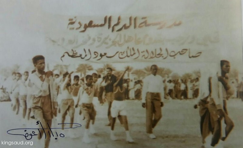المهرجان الرياضي الذي اقيم بمناسبة زيارة الملك سعود الدلم ١٣٧٨هـ - من مقتنيات عبدالعزيز ناصر البراك