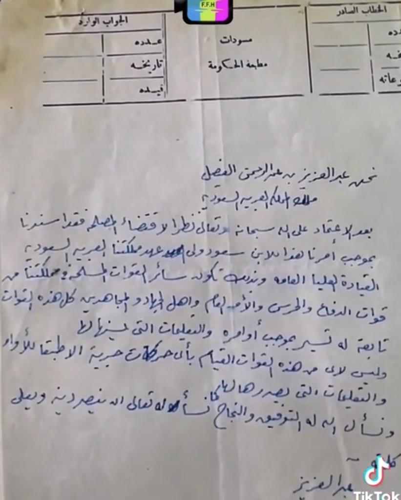 خطاب من الملك عبد العزيز باسناد القيادة العامة للقوات المسلحة لابنه وولي عهده الامير سعود بن عبدالعزيز . رحمهما الله.jpg