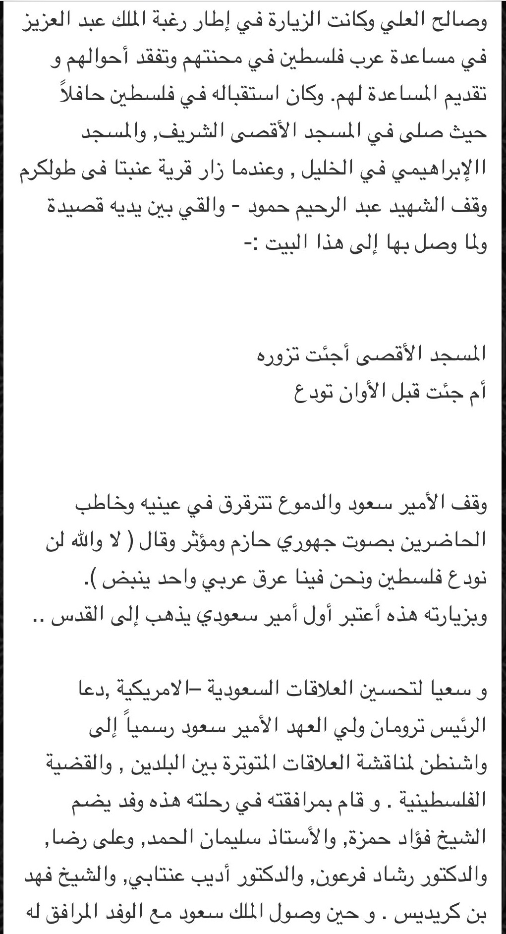 قال الأمير سعود والدموع تترقرق في عينيه (لا والله لن نودع فلسطين ونحن فينا عرق عربي واحد ينب 2.jpg