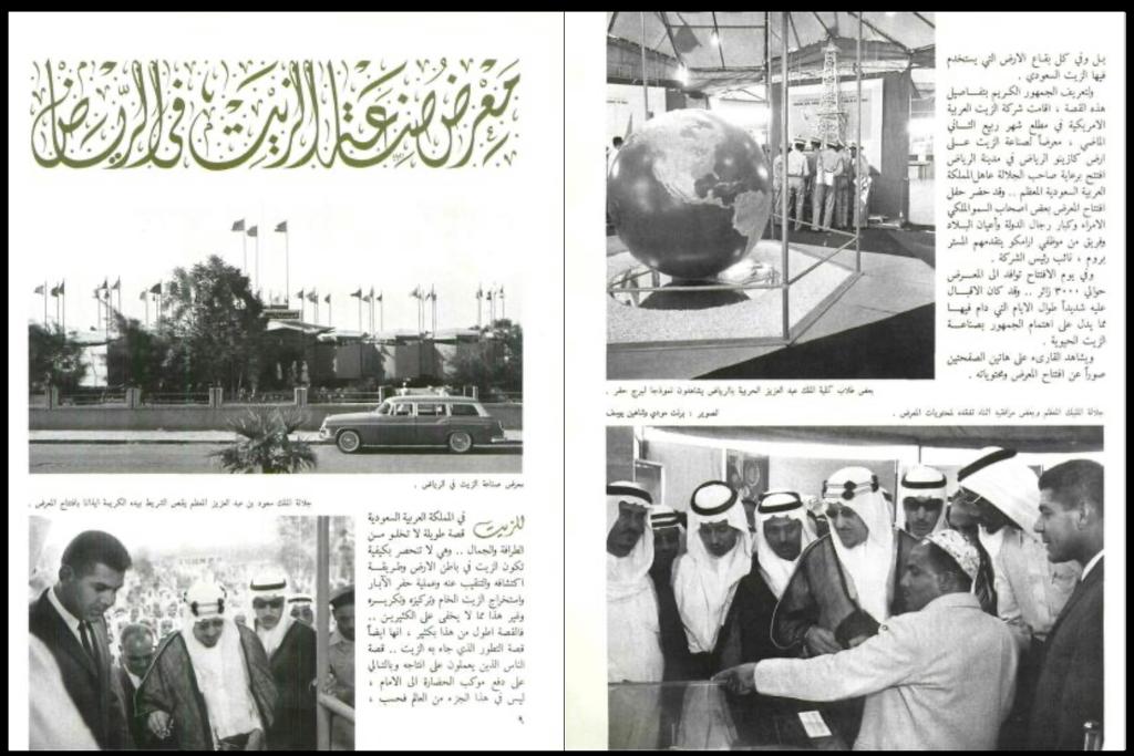 لملك_سعود‬⁩ رحمه الله يفتتح ⁧‫#معرض_صناعة_الزيت‬⁩ في ⁧‫#الرياض‬⁩ ، ومعه الأمير خالد بن سعود  رحمه الله.jpg