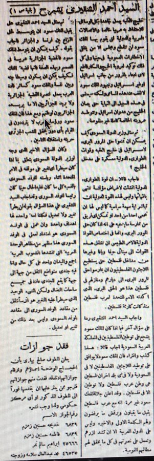 أحمد الشقيري يشرح للشعب الأمريكي موقف الملك سعود 2.jpg