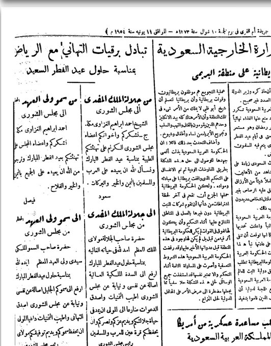 الملك سعود رحمه الله و مجلس الشورى ١٣٧٣.jpg