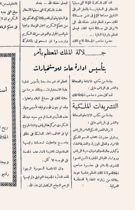 الملك سعود هو اول من انشئ دائرة للاستخبارات العامة.jpg