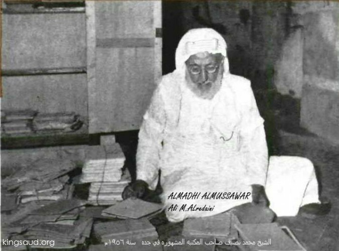 الشيخ محمد نصيف صاحب المكتبة المشهورة في جدة 1956م