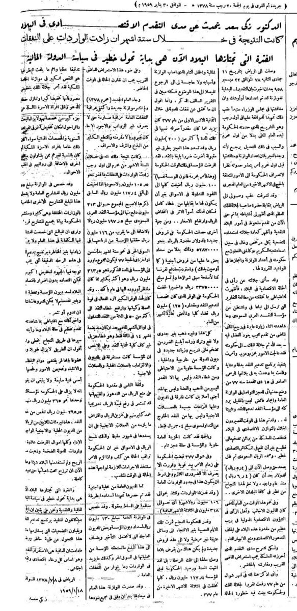 وثيقة تقرير د زكي سعد الخبير المالي عن الأزمة المالية في المملكة بسبب حرب السويس وبرامج التنمية وشكر الملك سعود له.jpg
