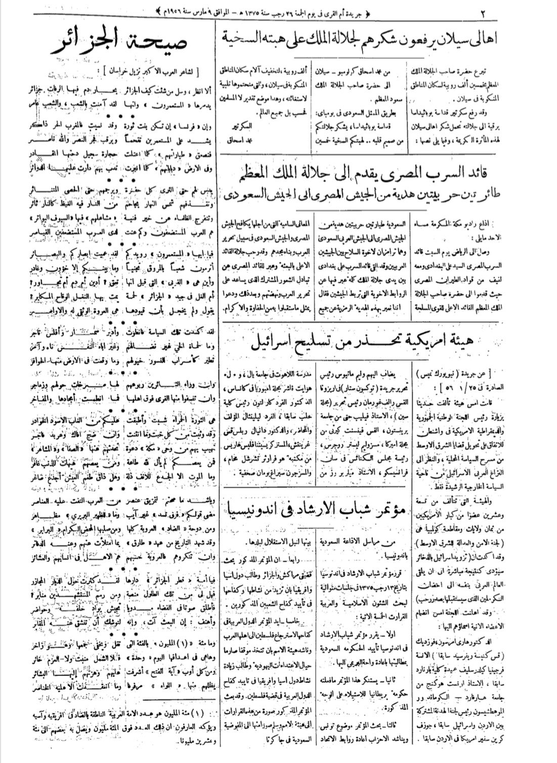 الملك سعود يصدر مرسوم ملكي بإعتماد الخارطة النهائية 2.jpg