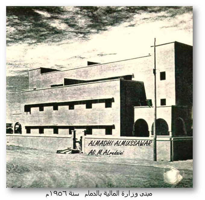 مبنى وزارة الماليه بالدمام 1956م