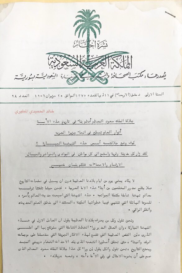 السفارة السعودية في سوريا في ١١ ذو القعدة ١٣٧٥هـ عن إنجازات الملك سعود 1.jpg