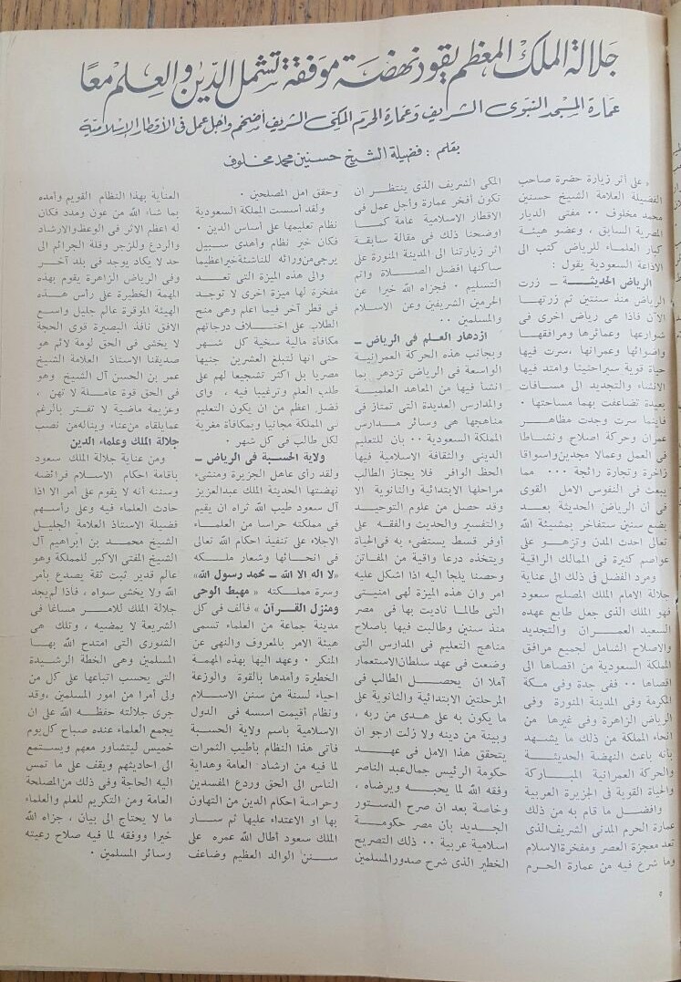 مجلة الإذاعة السعودية كانت تضاهي أكبر المجلات في تغطيتها للأحداث وهي مرجع هام للباحثين، أسست في عهد الملك سعود 3.jpg