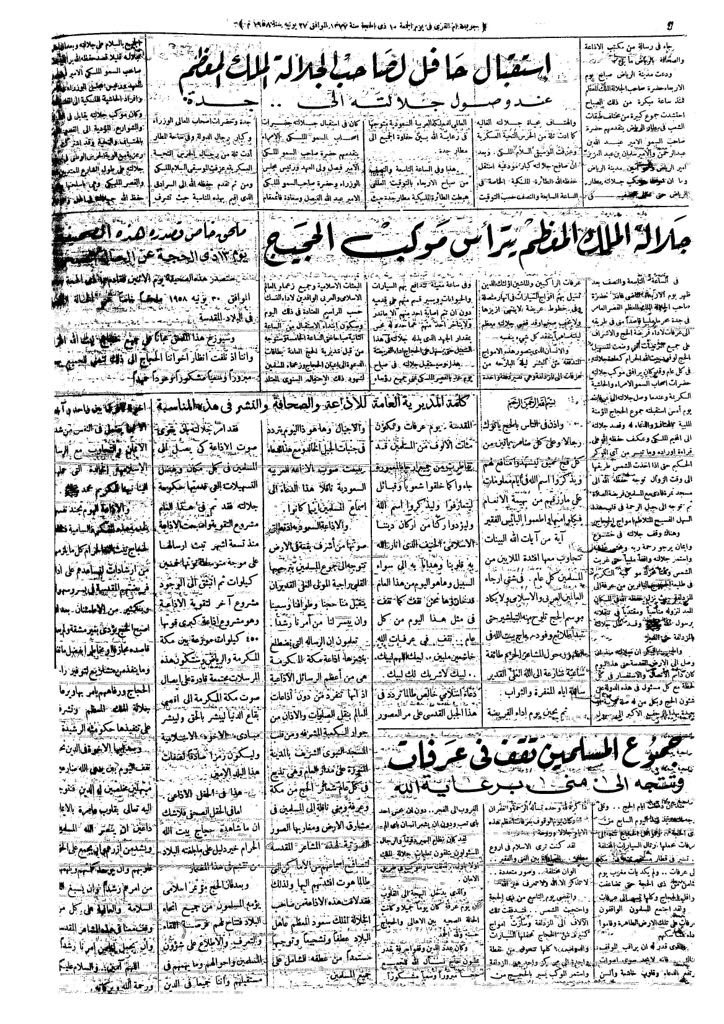 قصر منى بني في 1346هـ ليكون مقراً للملك عبدالعزيز في.jpg