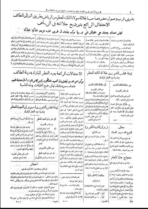 الإحتفالات في الطائف ب عيد الفطر المبارك وبوصول الملك سعود.jpg