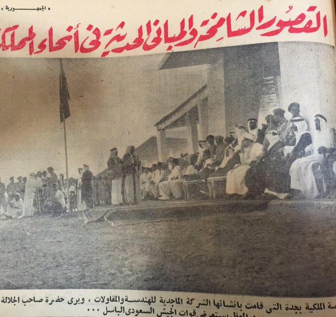 دكة الملك سعود في جدة ، وهو جالس بها يستعرض الجيش سعودي ١٩٥٥