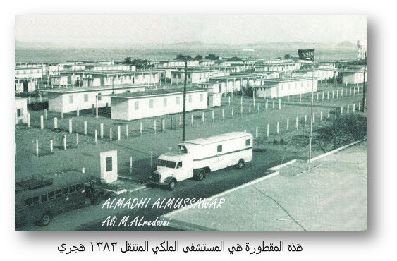هذه المقطورة هي المستشفي  الملكي المتنقل في الرياض 