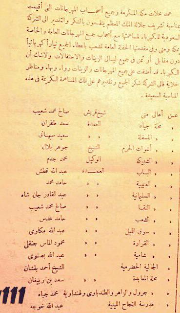 أسماء عمد محلات مكة المكرمة في عهد الملك سعود.jpg
