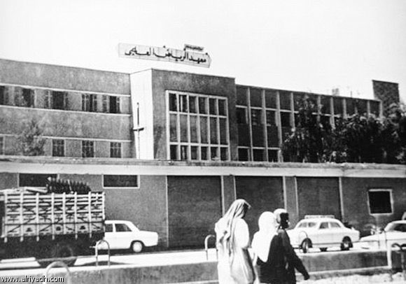 المعهد العلمي في دخنة الرياض