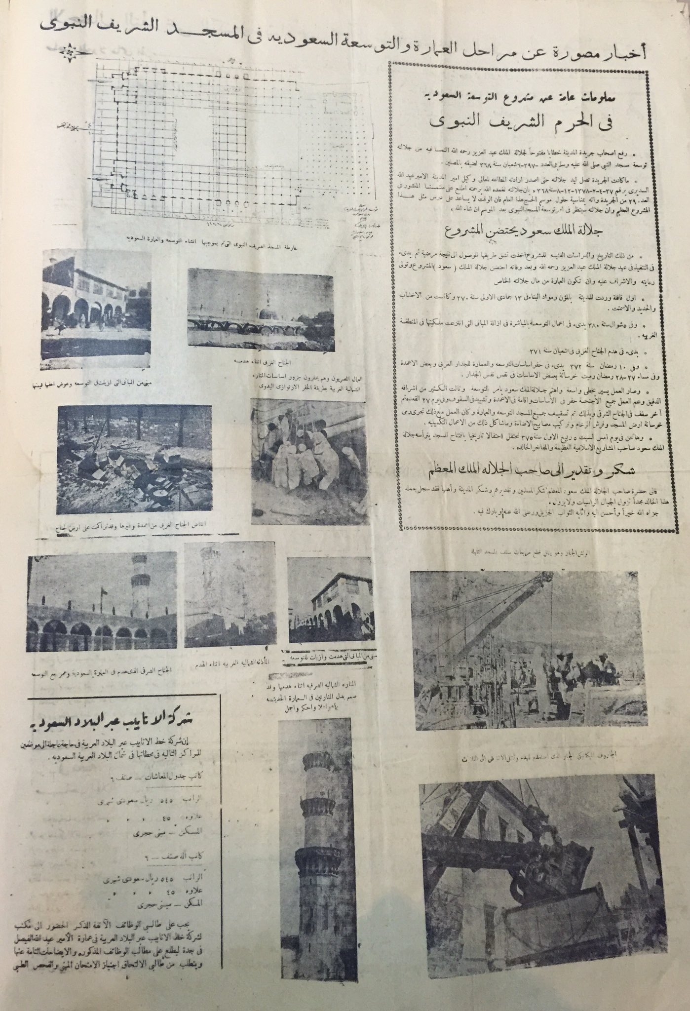 افتتاح #الملك_سعود #توسعة_المسجد_النبوي الأولى جريدة المدينة عدد ٧٠٥ ٦ربيع الأول ١٣٧٥ 3.jpg