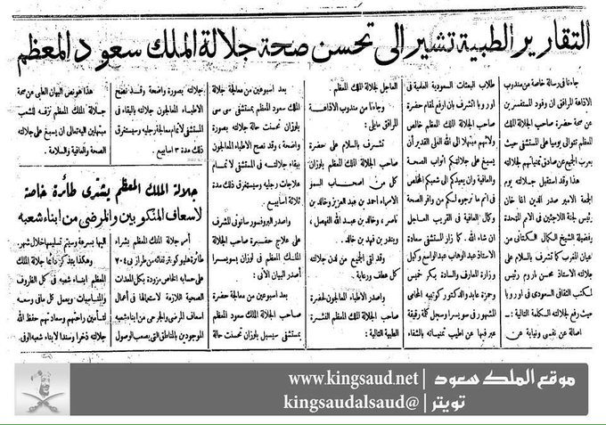 الملك سعود يأمر بشراء طائرة خاصة لأسعاف المنكوبين والمرضى.jpg