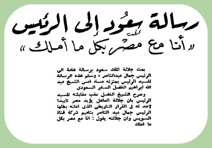 تأميم قناة السويس 1956.jpg