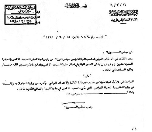تشكيل لجنة ثلاثية لمعرفة النواقص التي يحتاجها المسجد الاقصى.jpg