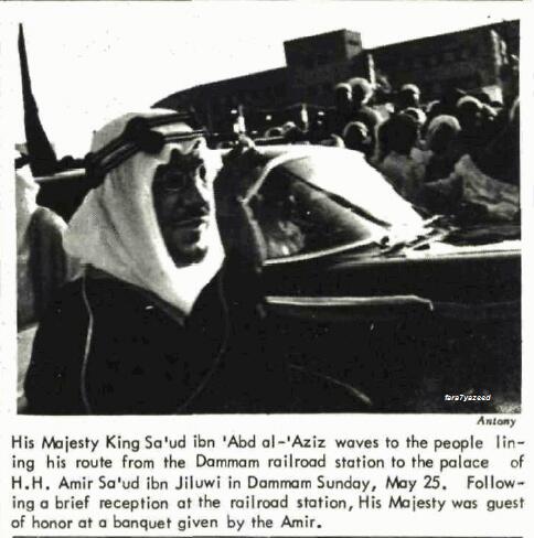الملك سعود يغادر القطار في الدمام مع حشود الناس 1954م