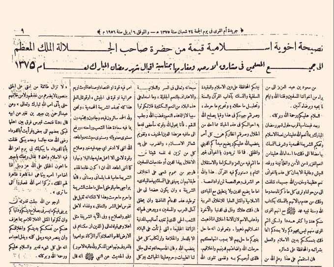 بمناسبة قدوم شهر رمضان المبارك هذي نصيحة من جلالة الملك.jpg