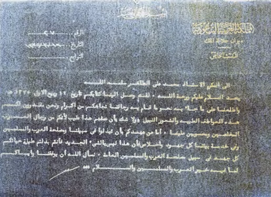 الاستاذ محمد طاهر برسالة شكر رداً منه عام ١٩٥٥م.jpg
