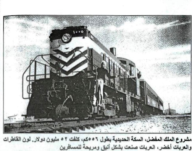 سكة الحديد في عهد الملك سعود