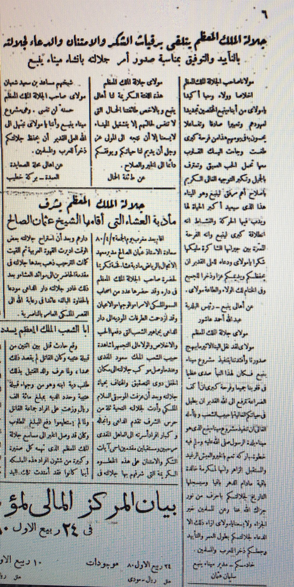 الملك سعود رحمه الله ينشأ ميناء ينبع بمبلغ ١٠ملايين ريال سعودي ١٣٨٠هـ 1.jpg