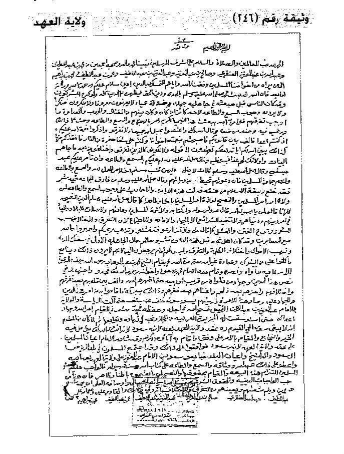 وثيقة مبايعة الملك سعود ولياً للعهد عام 1352هـ وفيها.jpg