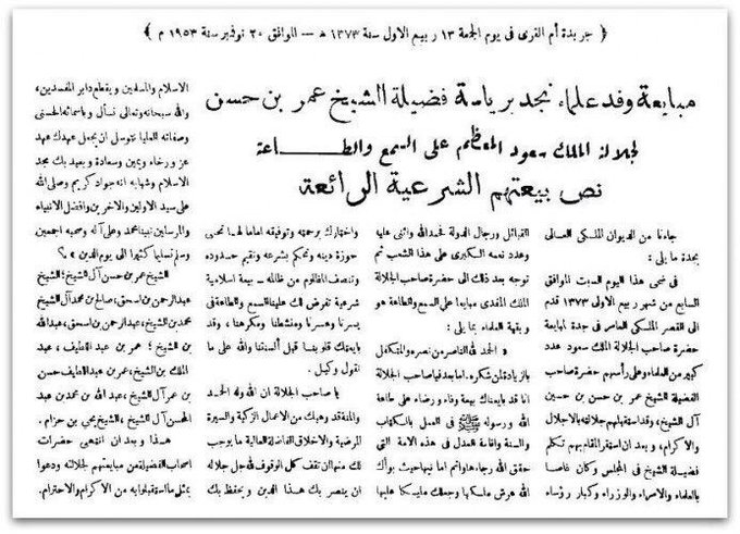 نص المبايعة الشرعية لوفد علماء نجد.jpg