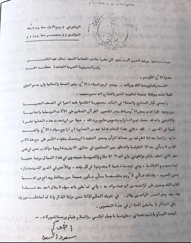 حين وصله خبر عن عزم بعض المصريين تلحين القرآن.jpg