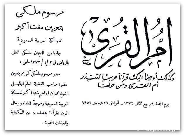 تعيين مفتي 1952.jpg