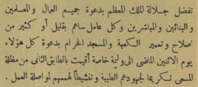 جريدة حراء.. الملك سعود يقيم وليمة خاصه يدعو اليها جميع العمال والمعلمين.jpg
